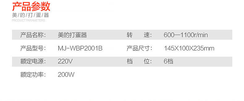 【江西农商】【可卖全国】美的（Midea）WBP2001B 电动迷你奶油搅拌打蛋器【四平电器旗舰店】