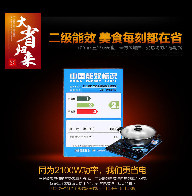 【江西农商】【可卖全国】美的（Midea）WT2116 35mm超薄触控电磁炉【四平电器旗舰店】