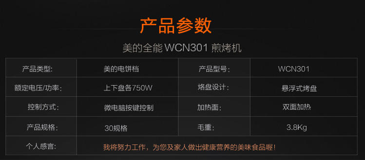 【江西农商】【可卖全国】美的（Midea）WCN301 电饼铛 多功能煎烤机【四平电器旗舰店】