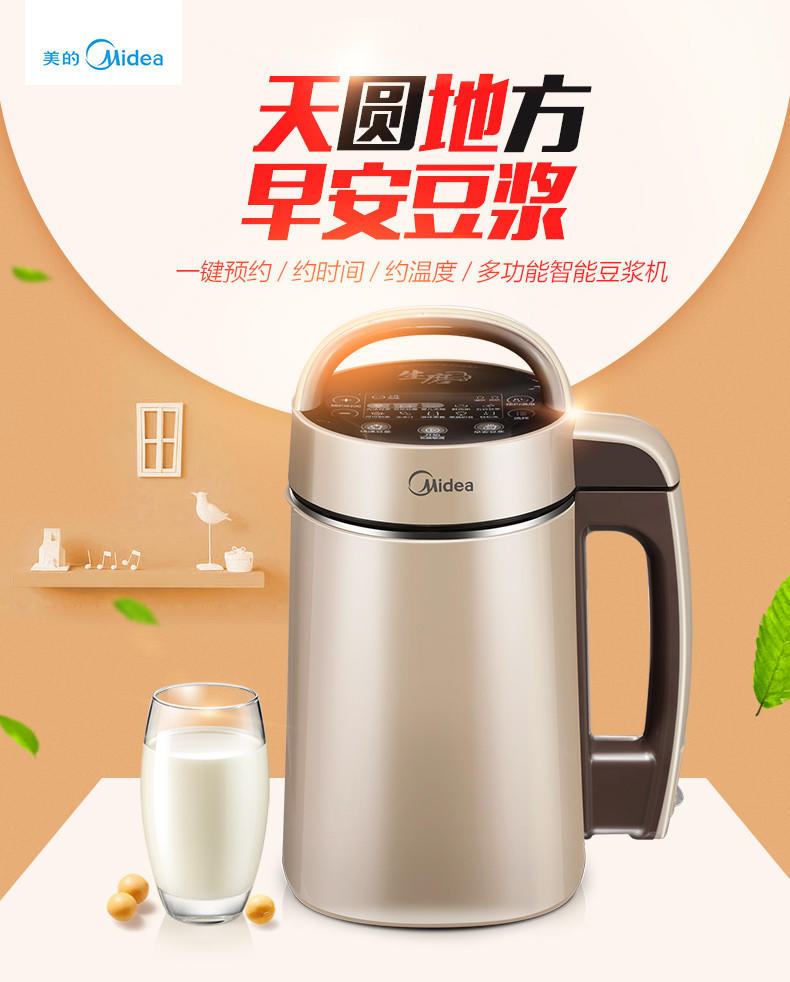 【江西农商】【可卖全国】美的（Midea）HC13J61 多功能豆浆机【四平电器旗舰店】