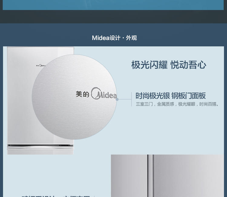 【江西农商】美的（Midea）BCD-215TQMB 215升 三门冰箱银【四平电器旗舰店】