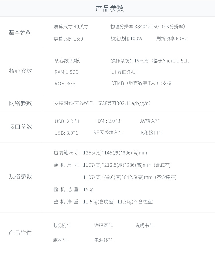 【可售全国】TCL D49A730U 49英寸 RGB真4K 30核 安卓智能LED液晶电视