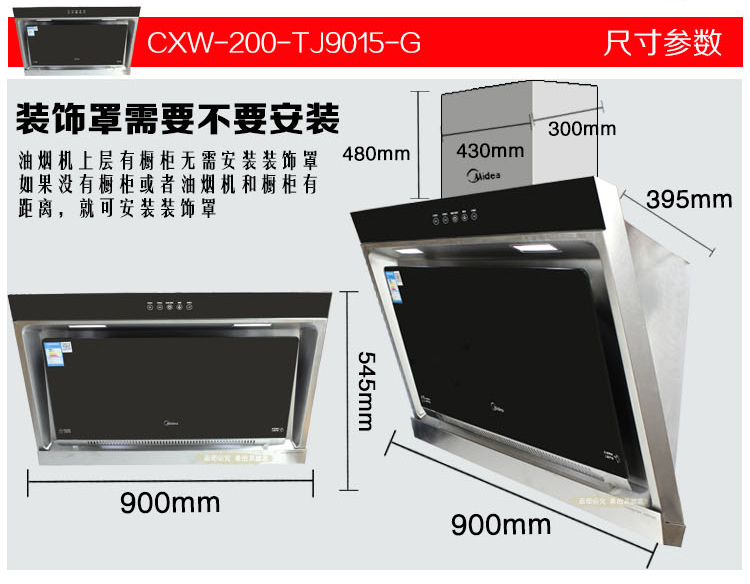 【可售全国】美的 (Midea) CXW-200-TJ9015-G 侧吸式油烟机