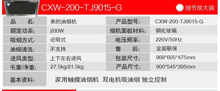 【可售全国】美的 (Midea) CXW-200-TJ9015-G 侧吸式油烟机