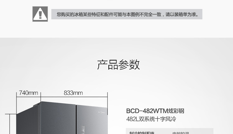 【可售全国】美的（Midea）BCD-482WTM 482升 双系统循环风冷十字对开门冰箱