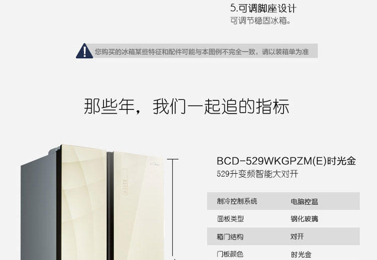 【可售全国】美的（Midea）对开门冰箱 智能变频 529L BCD-529WKGPZM(E)