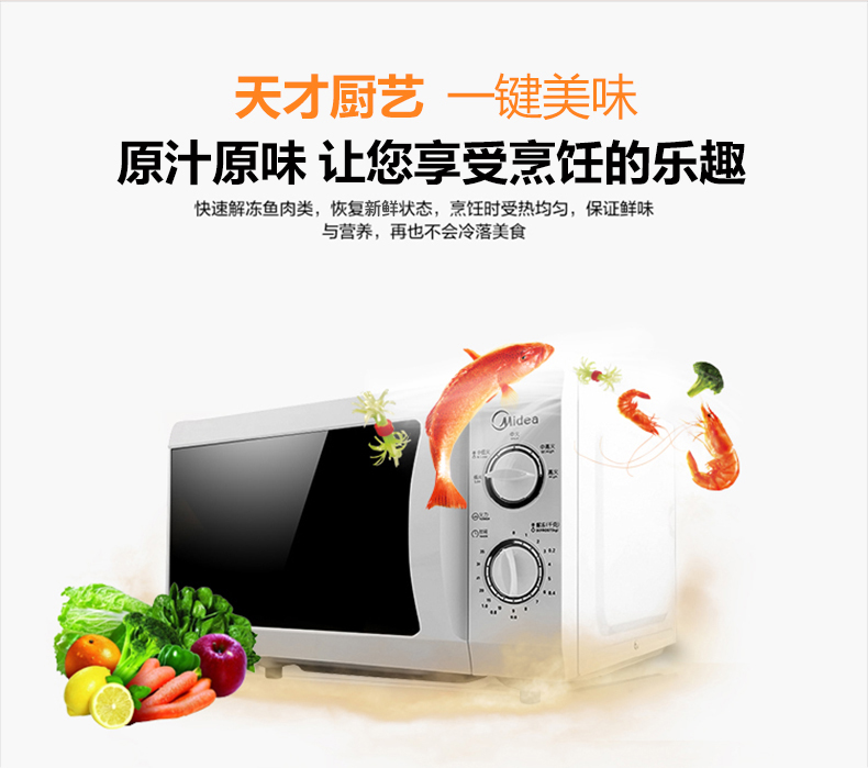 【可售全国】美的（Midea） 微波炉 M1-211A 白色 21L机械版转盘式