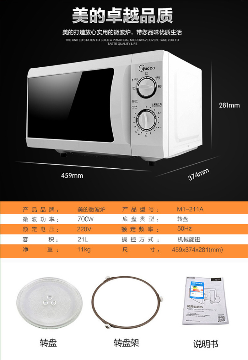 【可售全国】美的（Midea） 微波炉 M1-211A 白色 21L机械版转盘式