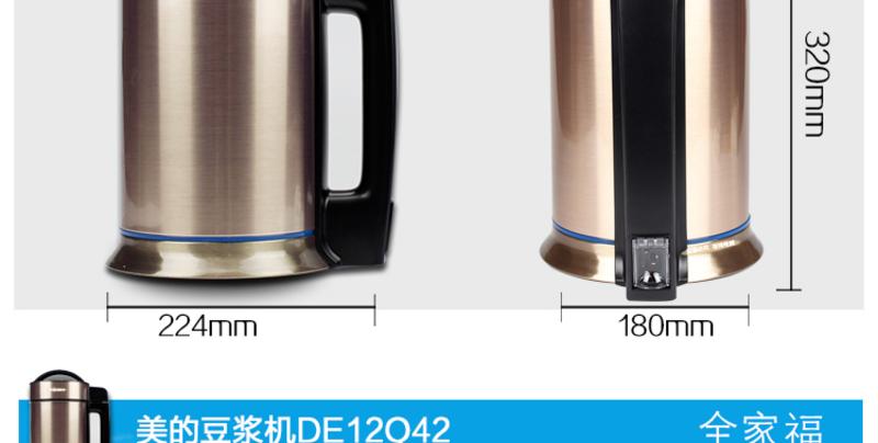 【可售全国】美的（Midea）DE12Q42 家用全自动1.2L多功能不锈钢豆浆机