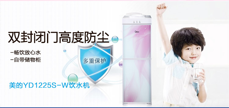 美的(Midea) 饮水机YD1225S-W(梦莎) 立式 电子制冷