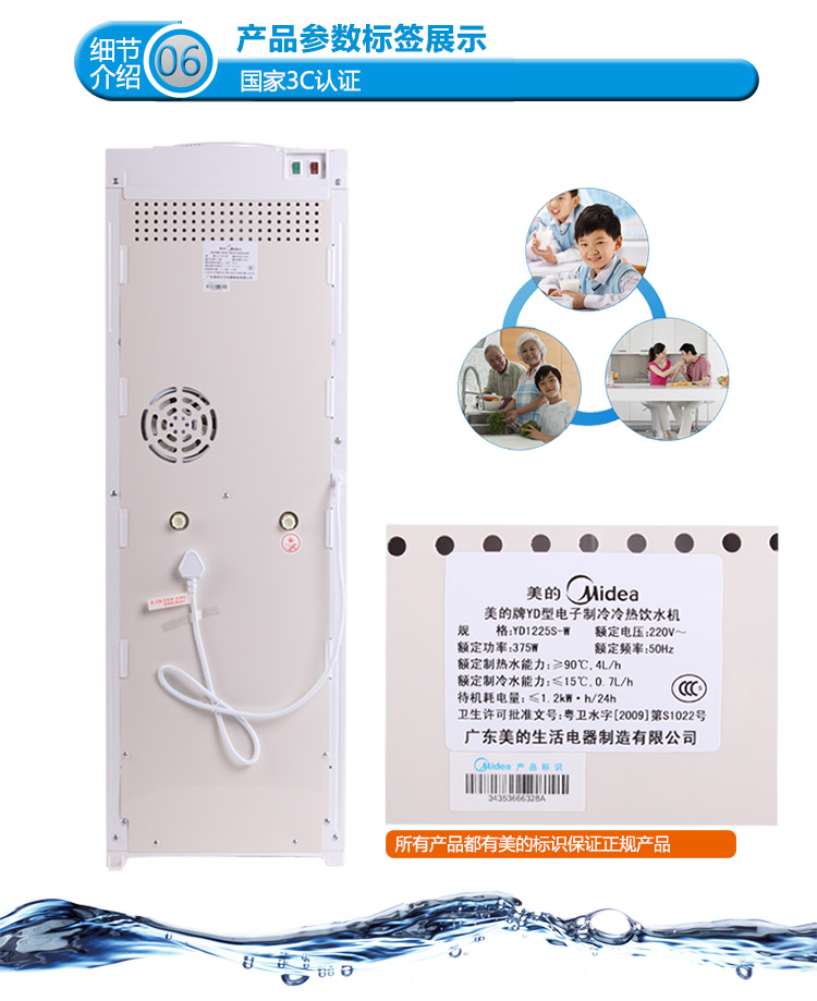 美的(Midea) 饮水机YD1225S-W(梦莎) 立式 电子制冷