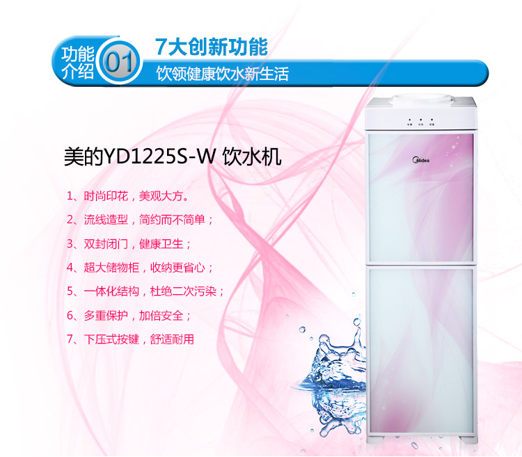 美的(Midea) 饮水机YD1225S-W(梦莎) 立式 电子制冷