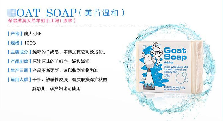 【钦州馆】Goat Soap香皂（原味型）