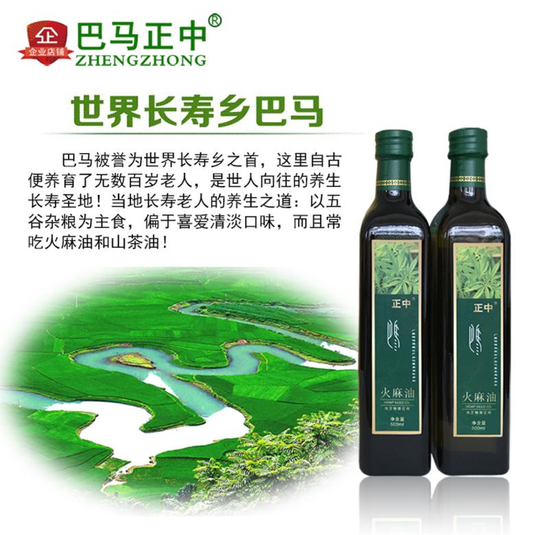 广西巴马正中火麻油食用油火麻仁油纯正火麻子油礼盒装500ml*2瓶