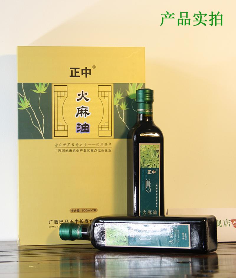 广西巴马正中火麻油食用油火麻仁油纯正火麻子油礼盒装500ml*2瓶