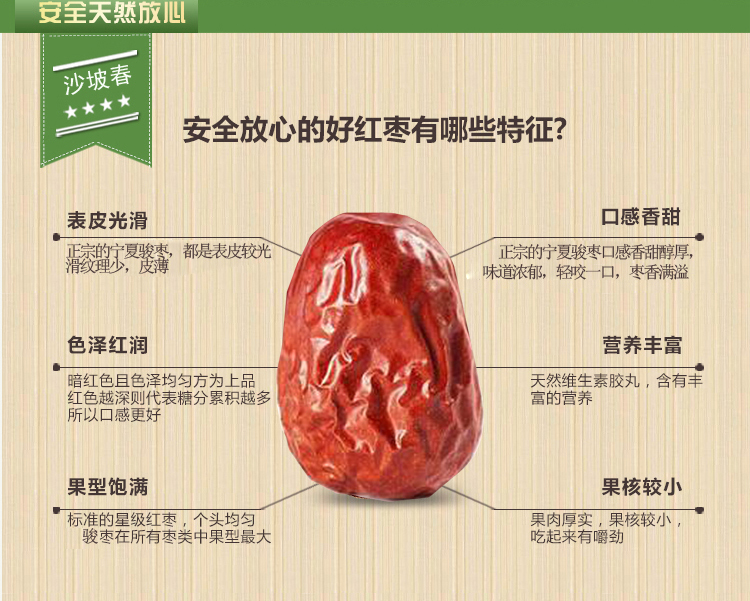 【宁夏特产】沙坡春 大漠风情骏枣袋装500g