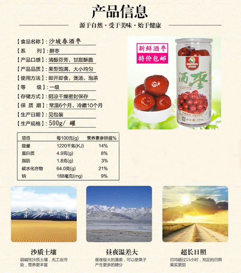 【宁夏特产】沙坡春 酒枣透明罐装500g