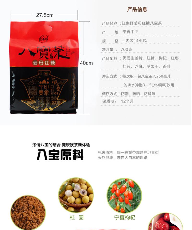 【宁夏特产】江南好 姜母红糖八宝茶 700g