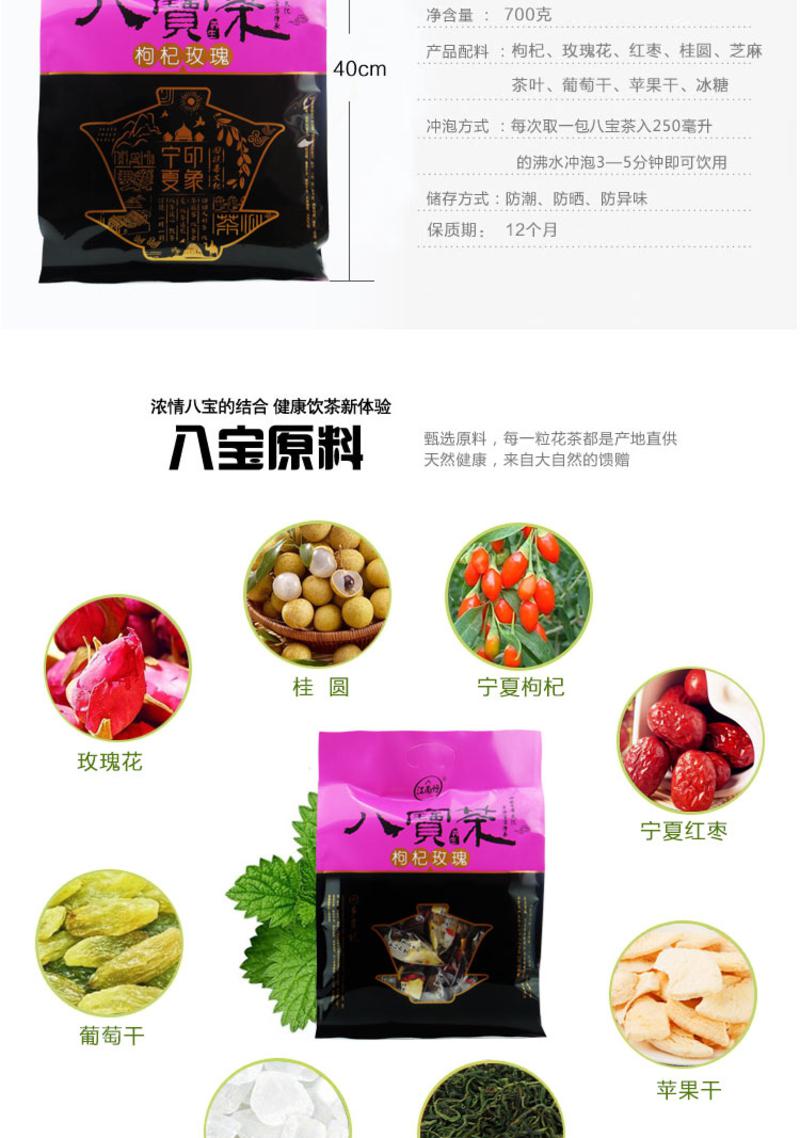 【宁夏特产】江南好 玫瑰八宝茶 700g