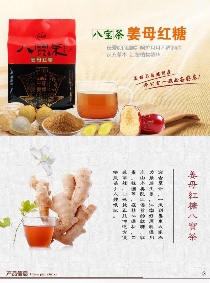 【宁夏特产】江南好 姜母红糖八宝茶 700g