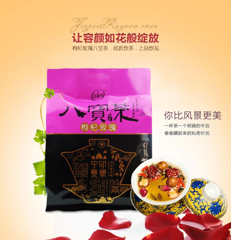 【宁夏特产】江南好 玫瑰八宝茶 700g