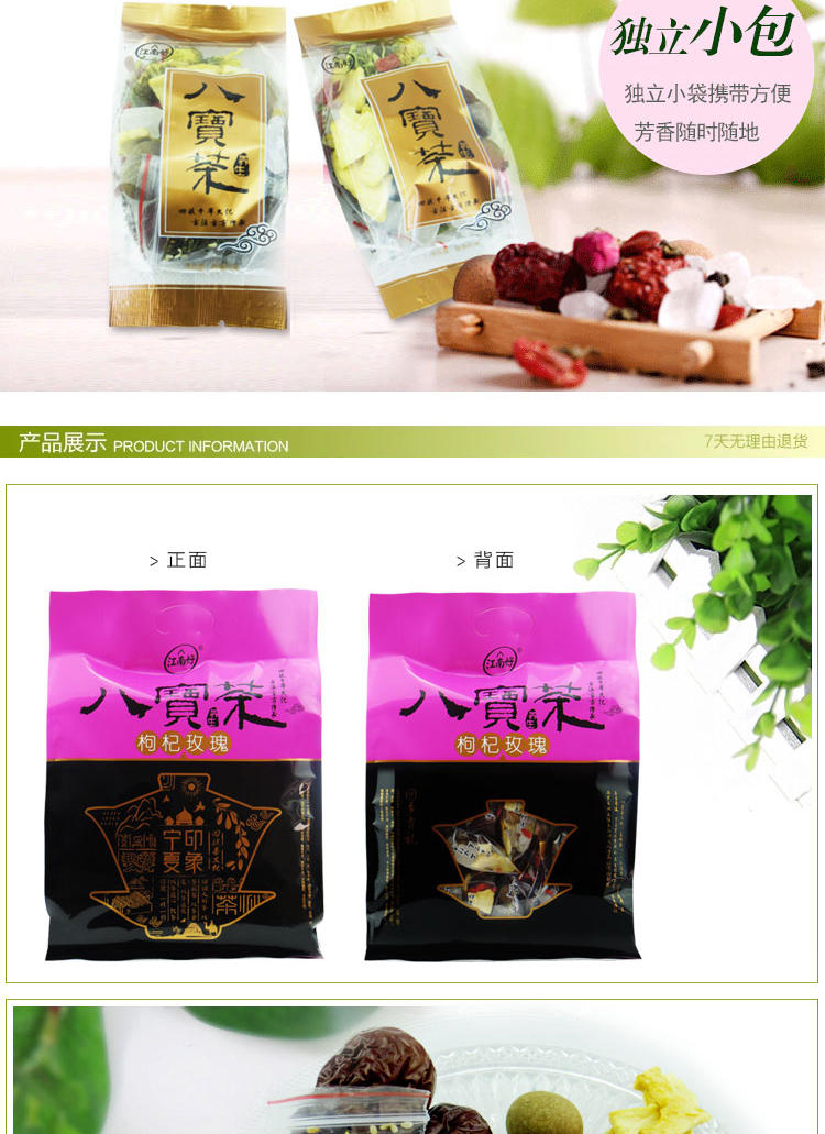 【宁夏特产】江南好 玫瑰八宝茶 700g