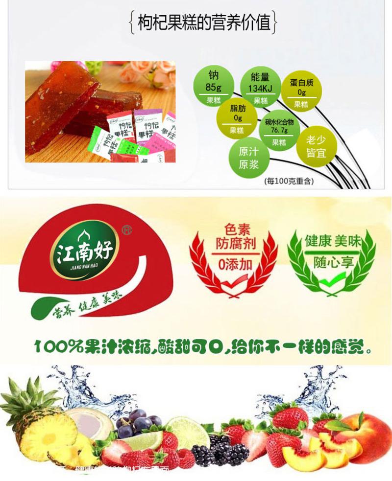 【宁夏特产】江南好 枸杞果糕休闲食品256g