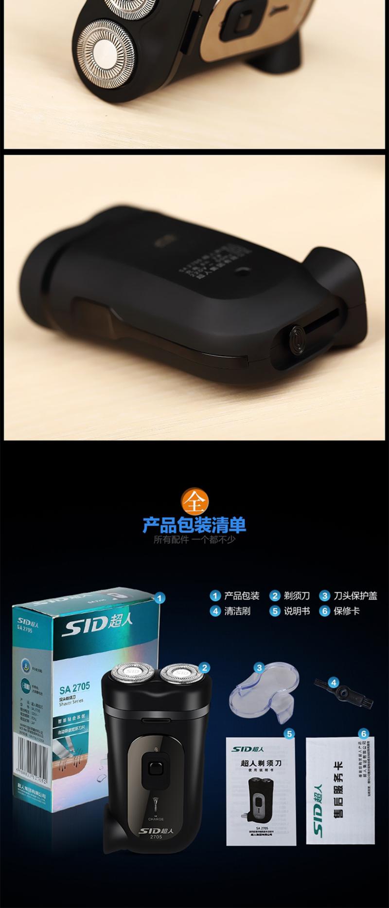 超人（SID）SA2705 剃须刀 充电式双头剃须（黑色）【热卖推荐】