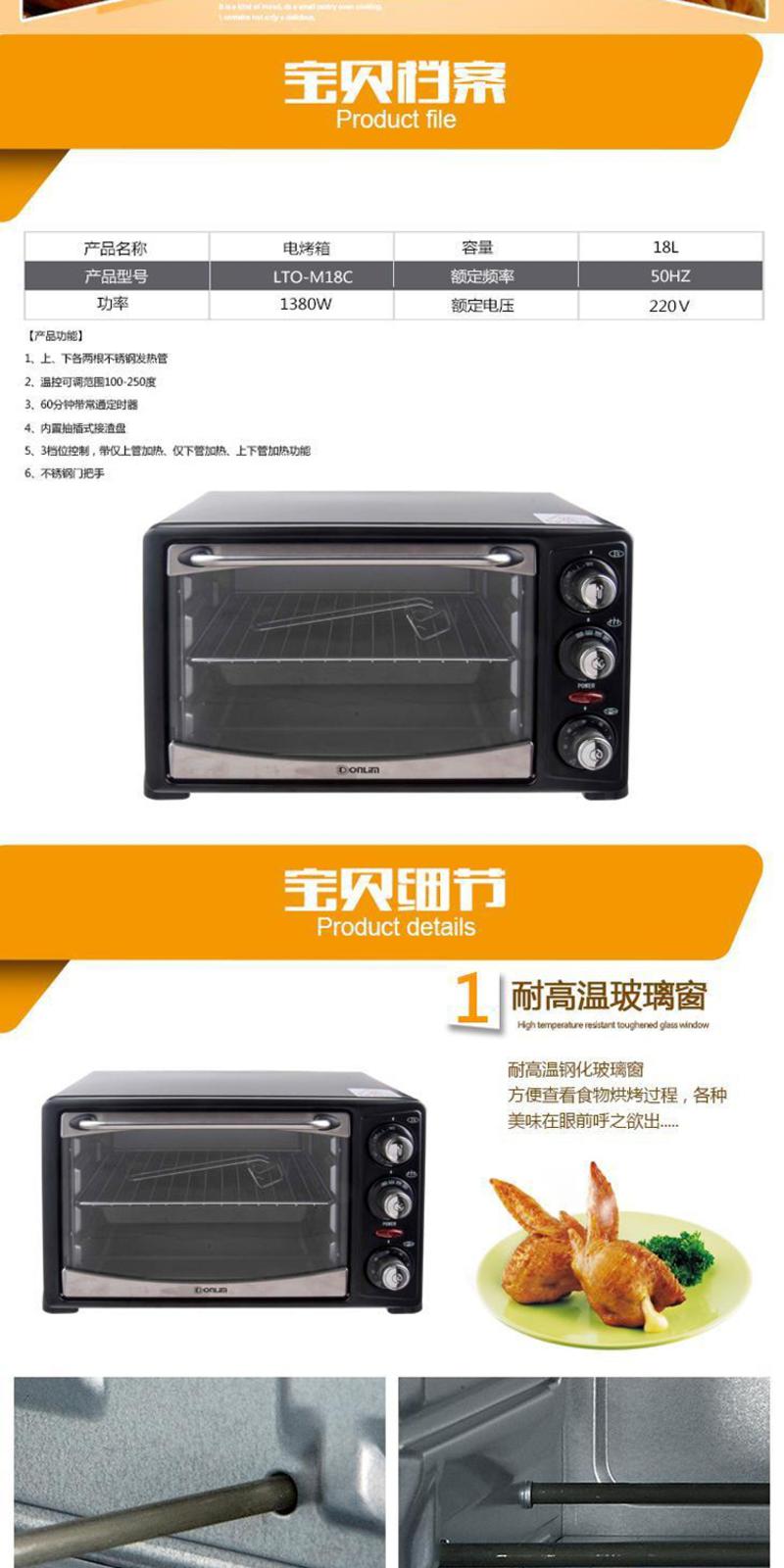 东菱电烤箱LTO-M18C【热卖推荐】