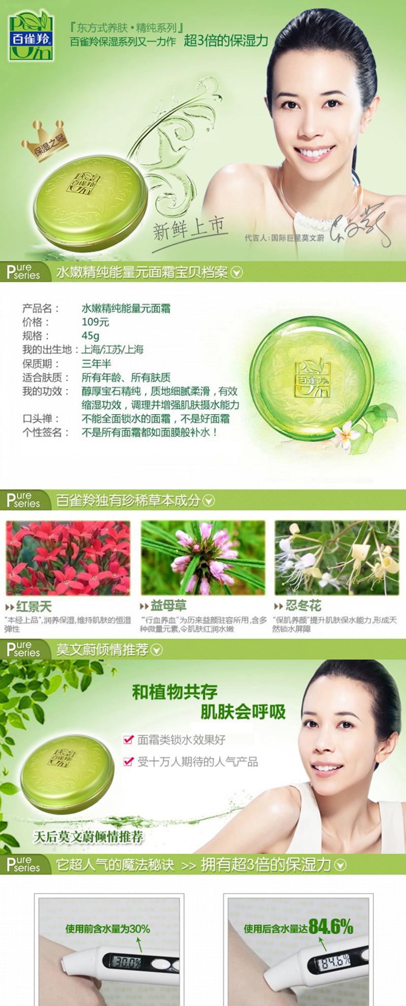 百雀羚 水嫩精纯能量元面霜45g【热卖推荐】