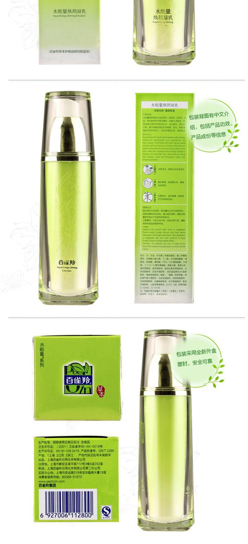 百雀羚 水能量焕颜凝乳90ml