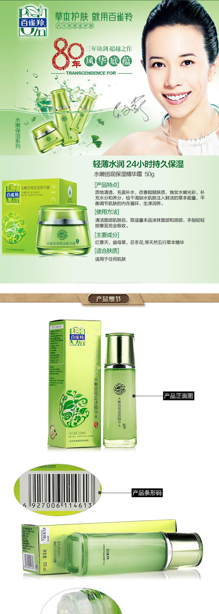 百雀羚 水嫩倍现保湿三部曲(精华乳液 100ML+精华水100ML+精华霜 50G)【热卖推荐】