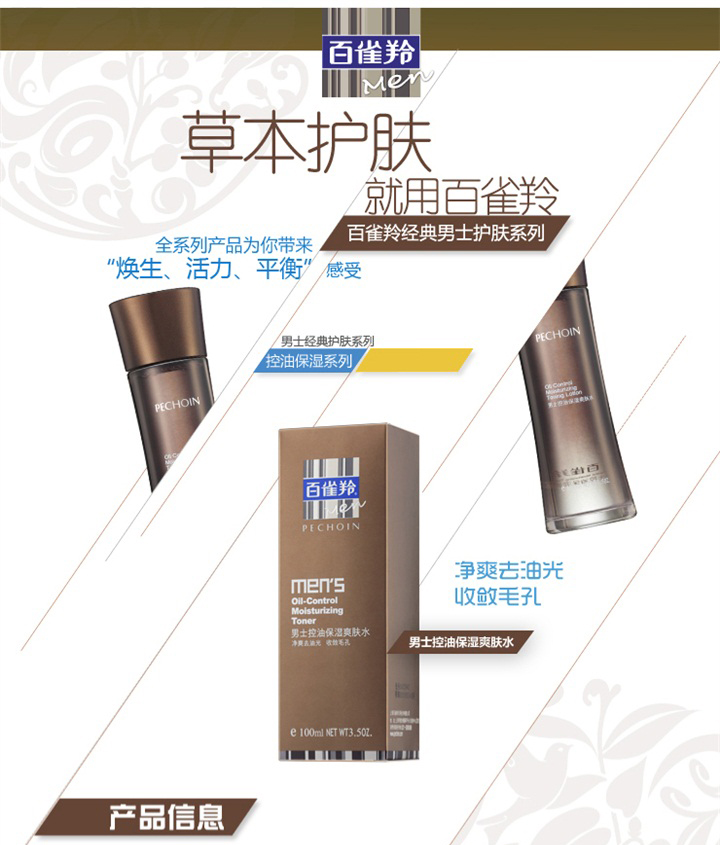 百雀羚 男士控油保湿爽肤水100ml