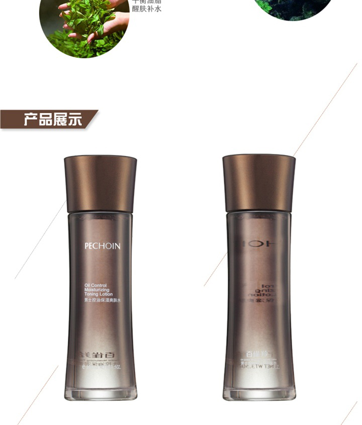 百雀羚 男士控油保湿爽肤水100ml