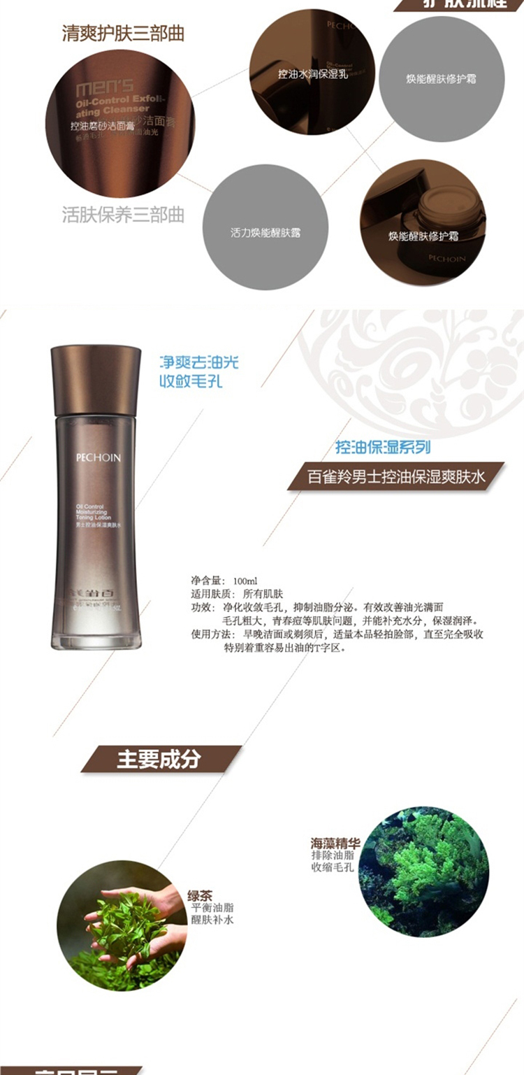 百雀羚男士护肤套装（保湿乳液100ml+保湿爽肤水100ml）