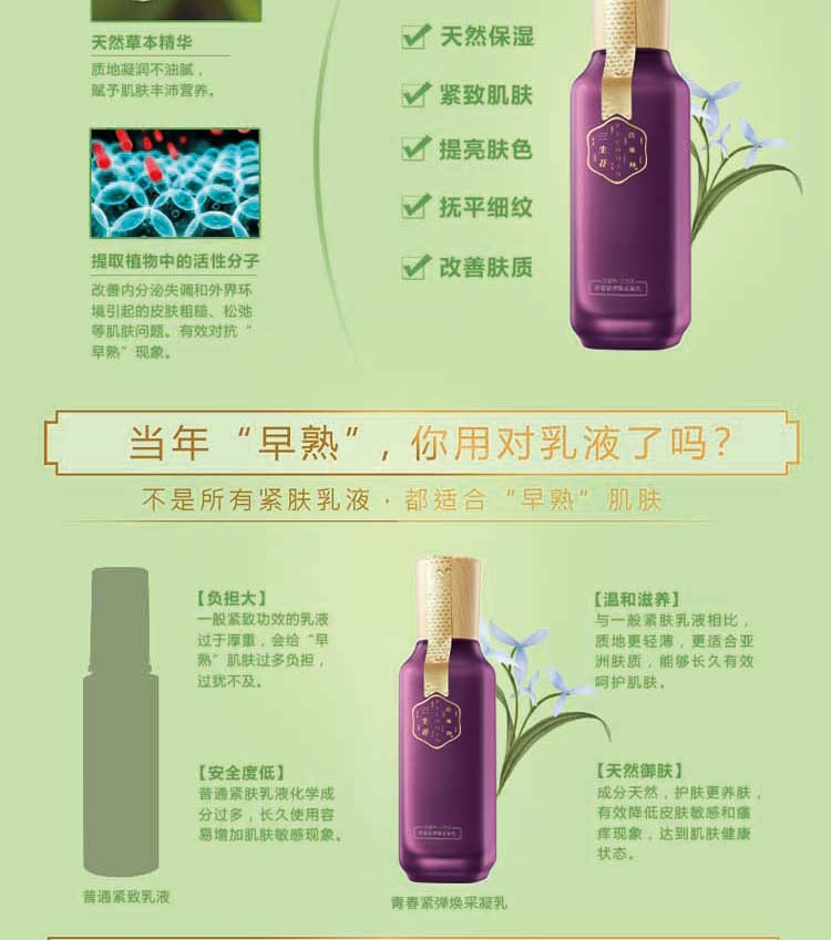 百雀羚 三生花青春紧弹焕采凝乳100ml