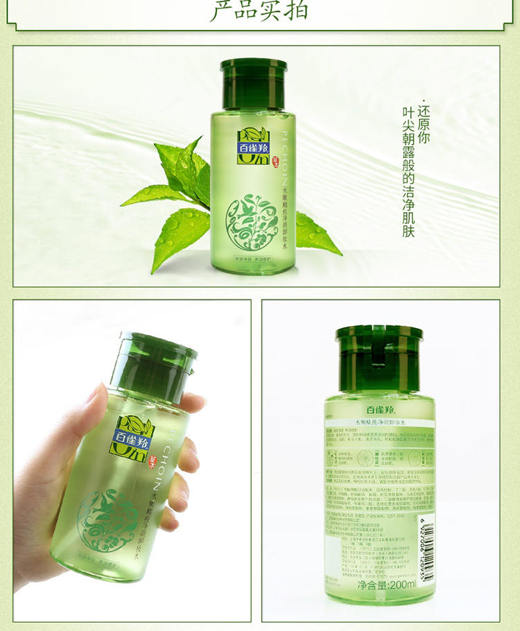 百雀羚水嫩精纯净颜卸妆水200ml