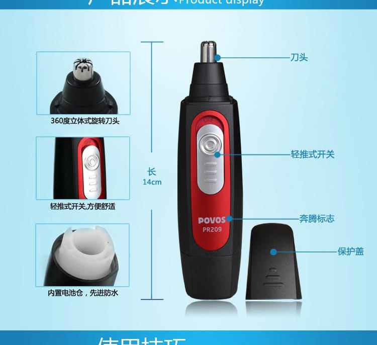 奔腾PR209鼻毛器