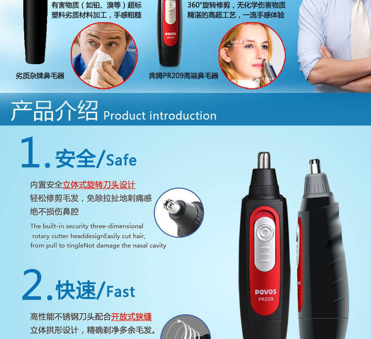 奔腾PR209鼻毛器