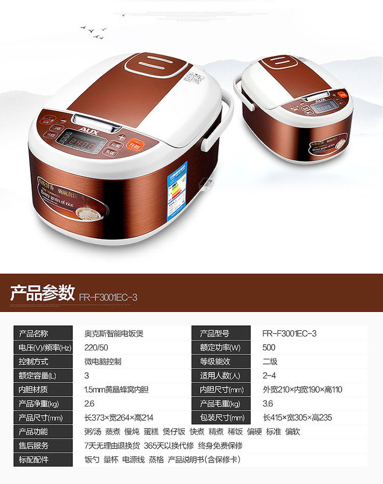 奥克斯AUX 家用3L电饭煲 FR-F3001EC-3 咖啡色