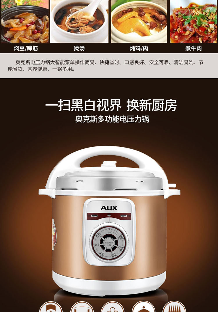 奥克斯AUX 家用5L多功能电压力锅 智能电饭煲 Y501J