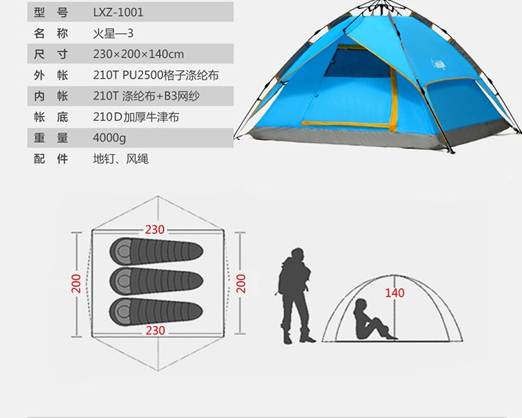 狼行者 全自动户外帐篷 防雨户外双人免搭建3-4人帐篷  LXZ-1001