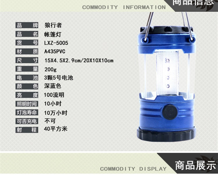  狼行者 LED野营照明灯 手提悬挂营地灯 露营灯 LXZ-5005 大号【热卖推荐】