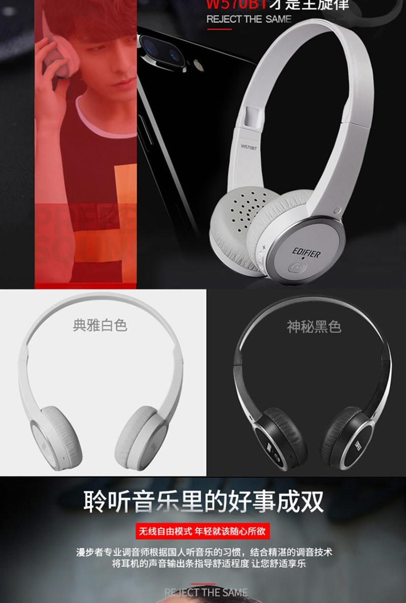 漫步者EDIFIER 无线蓝牙头戴式音乐耳机 W570BT