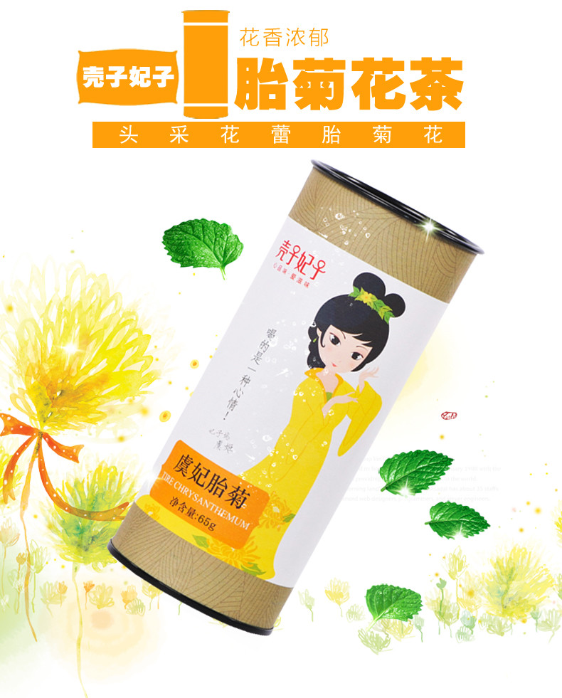 壳子妃子 胎菊茶叶 罐装花草茶65g【热卖推荐】