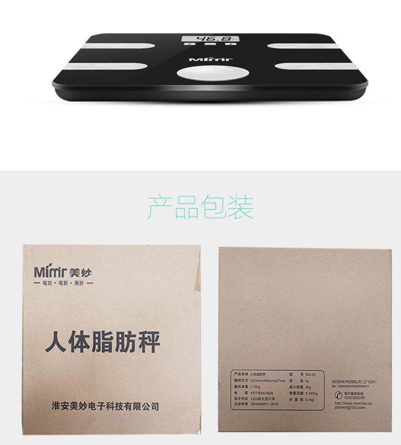 美妙Mimir 智能脂肪秤体重秤家用健康秤 黑白色 MZ-01