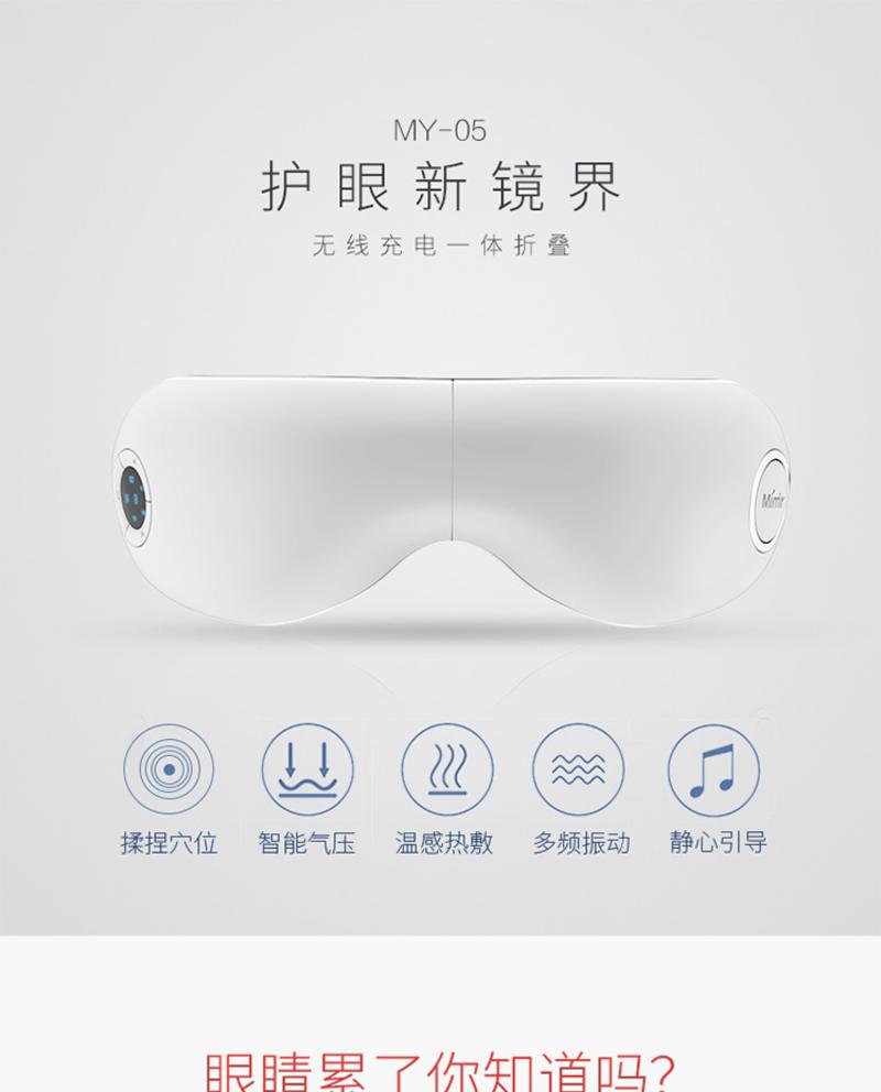 美妙Mimir 无线控制眼部按摩器护眼仪 MY-05【热卖推荐】