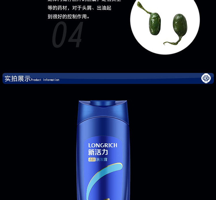 隆力奇 新活力去屑洗发露 400ml（清爽控油型）（ACMA）