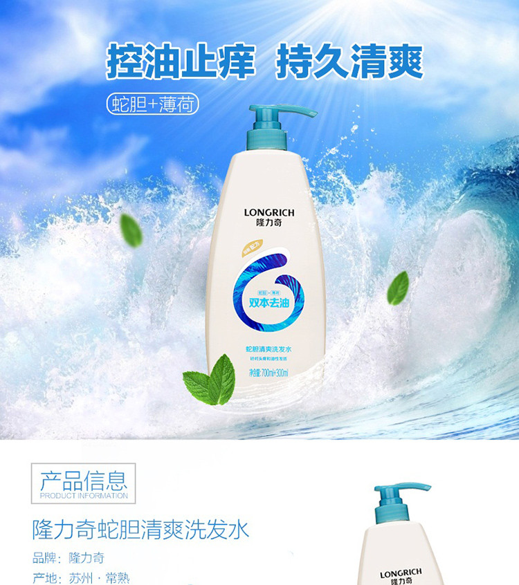 隆力奇 蛇胆清爽洗发水1L+隆力奇清凉爽肤沐浴露1L（AD版）