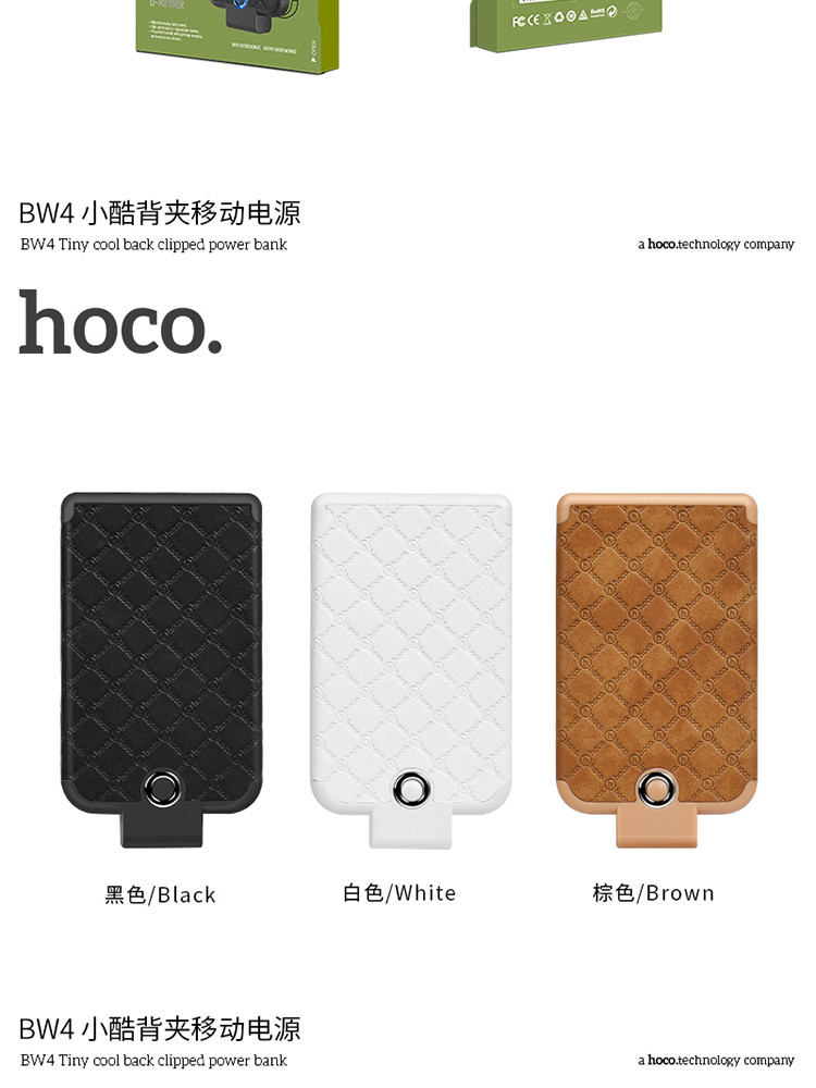 浩酷HOCO Lightning接口的苹果手机小酷背夹移动电源BW4-4000